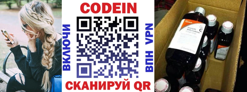 Кодеин напиток Lean (лин) купить Переславль-Залесский